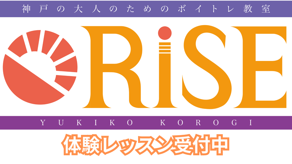 声は、大人になっても変えられる。